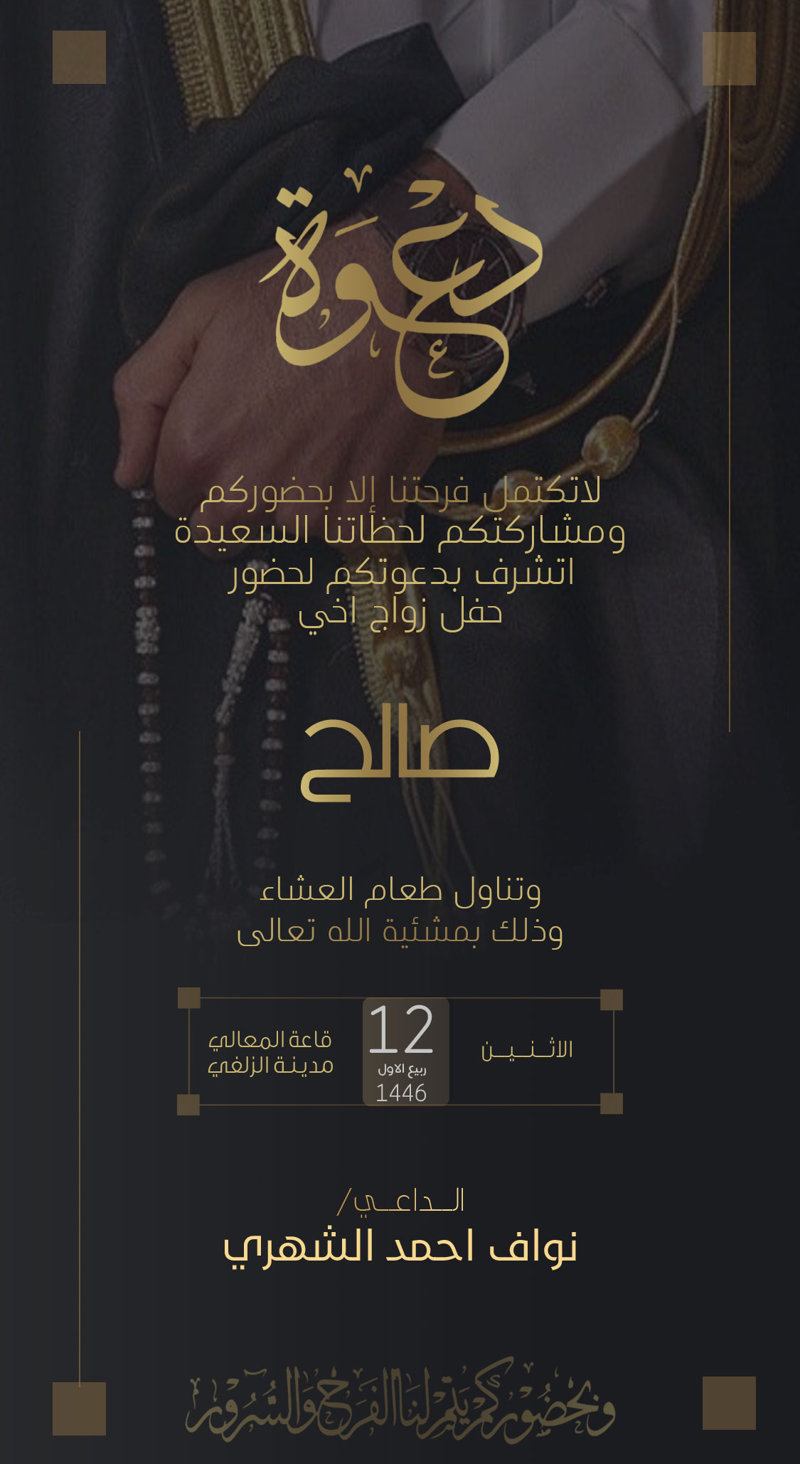 تصميم دعوات رجالية بعنوان دعوة زواج رجالية 260